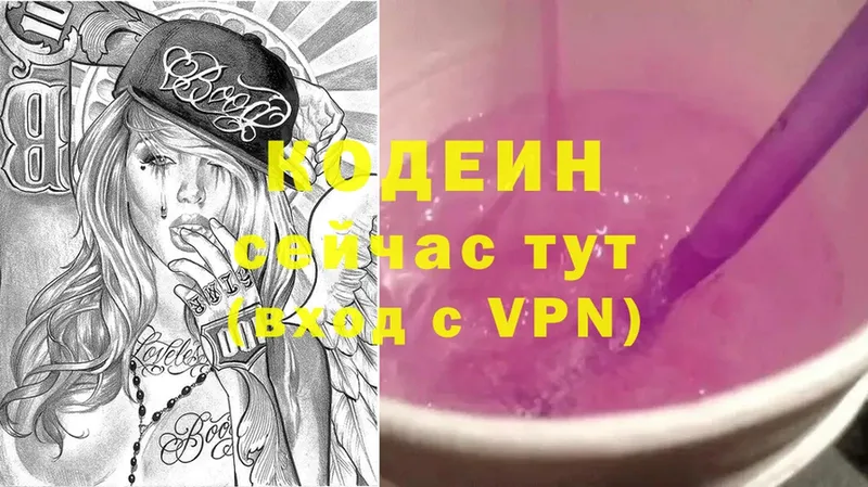 Codein напиток Lean (лин)  Горячий Ключ 